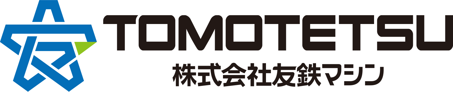 株式会社友鉄マシン